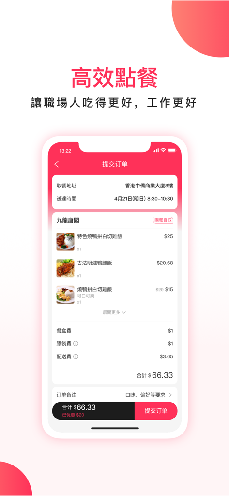 WeBite-團體用餐首選服務平台 - Pantalla de resumen del pedido de la aplicación WeBite que muestra las opciones de comida y el precio total de una entrega de almuerzo corporativo