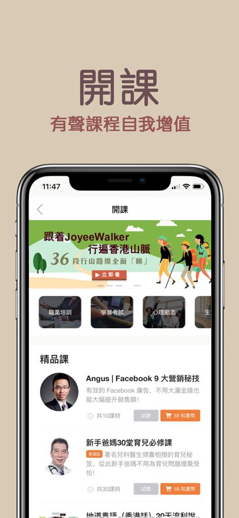 知書Nowbook-電子書有聲書課程視頻 - Interface de l'application 知書Nowbook affichant divers cours audio pour l'auto-amélioration, y compris des modules de marketing et de parentalité