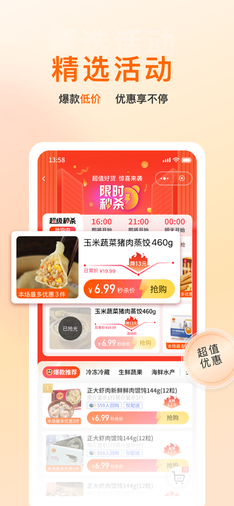 Lotus GO mobile app interface showing limited-time flash sales and discounted grocery items like dumplings and wontons.