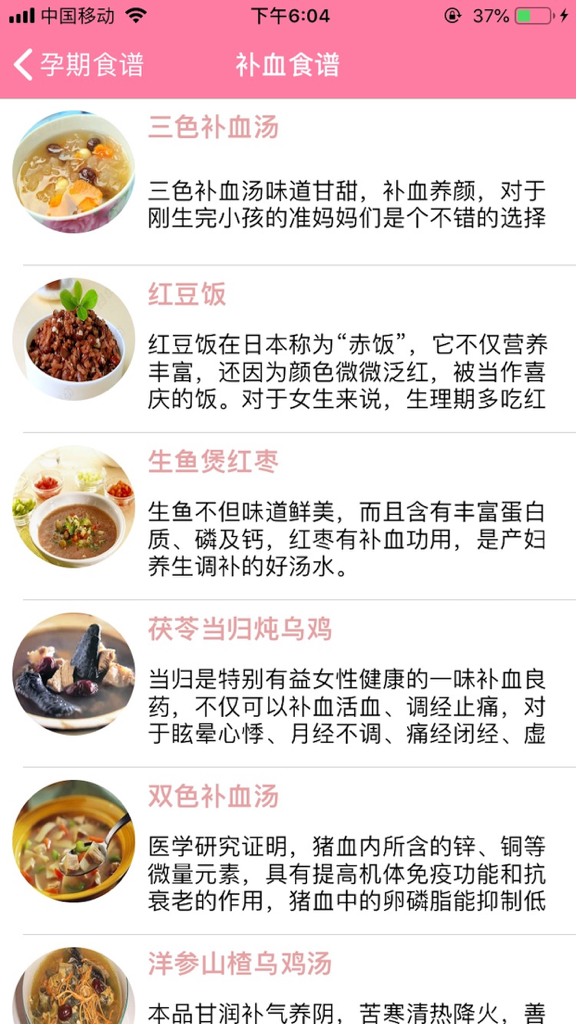 孕妇孕期营养师-怀孕期间怀孕妈妈饮食首选 - Liste traditioneller chinesischer blutbildender Rezepte für Schwangere mit Kräutersuppen und Reisgerichten