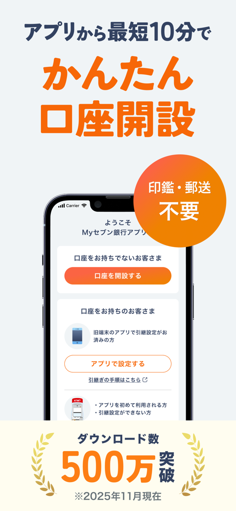 Myセブン銀行-口座開設最短10分 - My Seven Bank Mobile App-Oberfläche, die eine einfache digitale Kontoeröffnung in 10 Minuten ohne physische Unterlagen zeigt