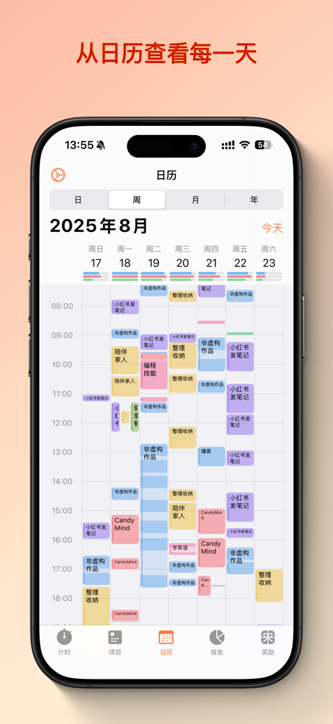 CandyMind - 模块化番茄钟 专注自律计时器 - Weekly calendar view of the CandyMind app showing time blocked tasks and focus sessions