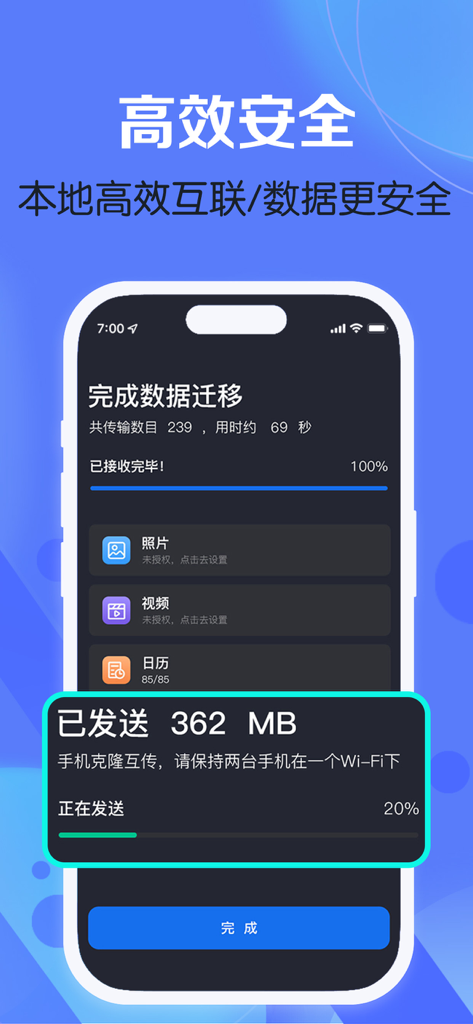 Screenshot of the Phone Clone app interface showing a data migration progress bar and transfer statistics for photos videos and contacts