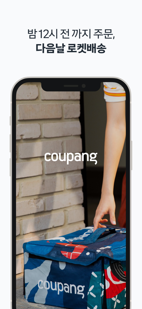 Pantalla de la aplicación móvil Coupang mostrando una bolsa de Entrega Rocket con texto promocionando la entrega al día siguiente para pedidos realizados antes de la medianoche.