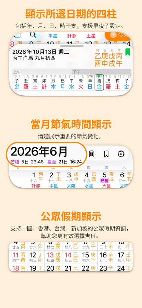 天元烏兔萬年曆 - 十三行作品 - Screenshot dell'app Tianyuan Wutu Perpetual Calendar che mostra BaZi e termini solari.