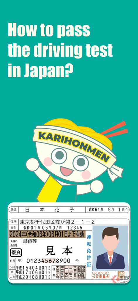 KariHonmen - Karimen & Honmen - Un banner promocional preguntando cómo aprobar el examen de conducir en Japón con la mascota de KariHonmen y una licencia de conducir japonesa