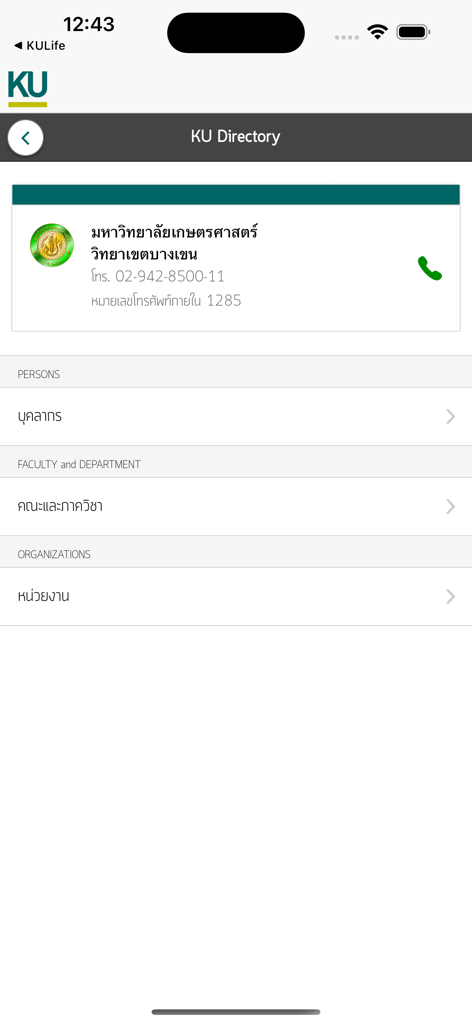 InsideKU app directory screen displaying Kasetsart University contact information and search categories for persons and departments