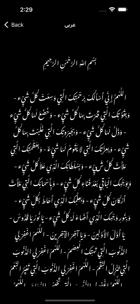 Dua Kumayl Supplication Prayer - Dua Kumayl supplication text in Arabic script on a black background.