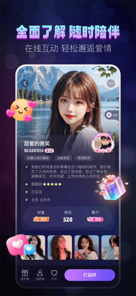 灵魂漂流瓶-视频聊天交友 - User profile interface of the Soul Drift Bottle social dating app in Chinese