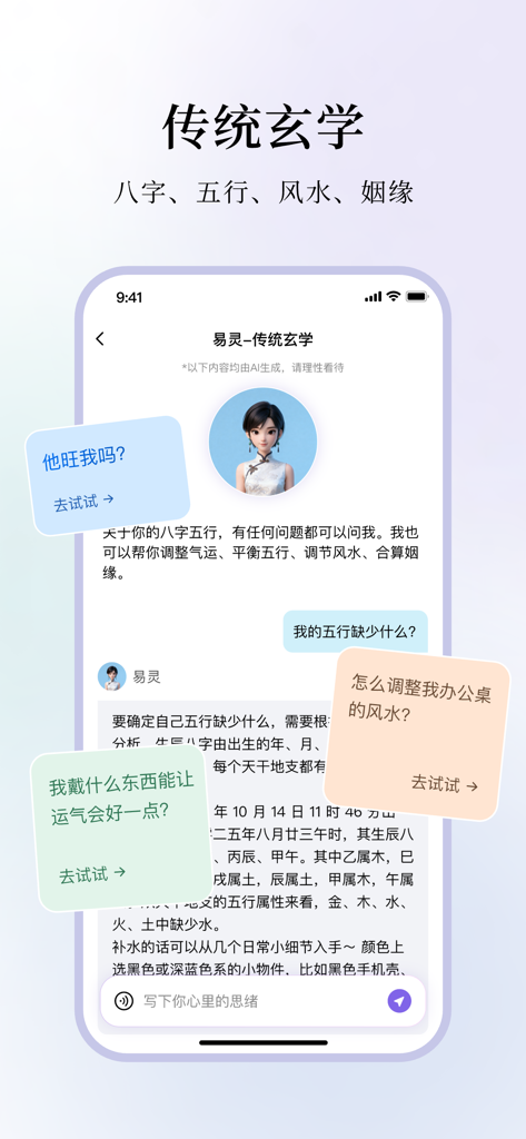 Interface do aplicativo Heart Island mostrando um assistente de IA para metafísica tradicional como Bazi e Feng Shui