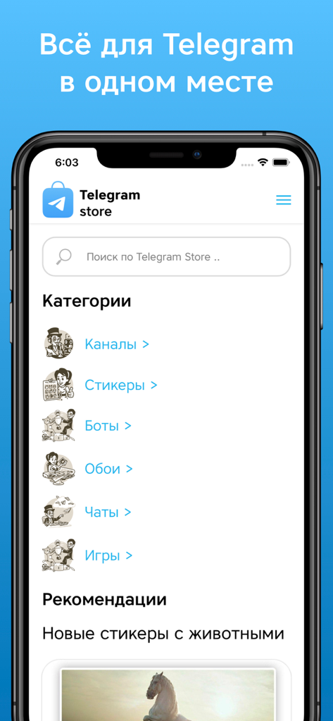 Telegramica – всё для Telegram - Pantalla de inicio de la aplicación Telegramica mostrando categorías para canales, stickers y bots de Telegram.