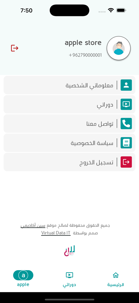 User profile screen of Ceen education app showing Arabic menu options for courses and personal information