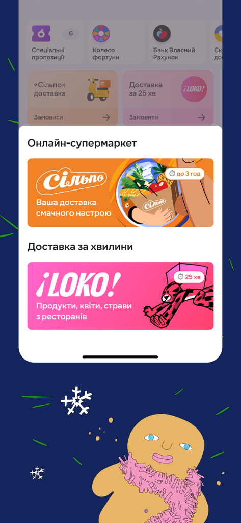 Silpo app interface showing grocery delivery and LOKO fast delivery options