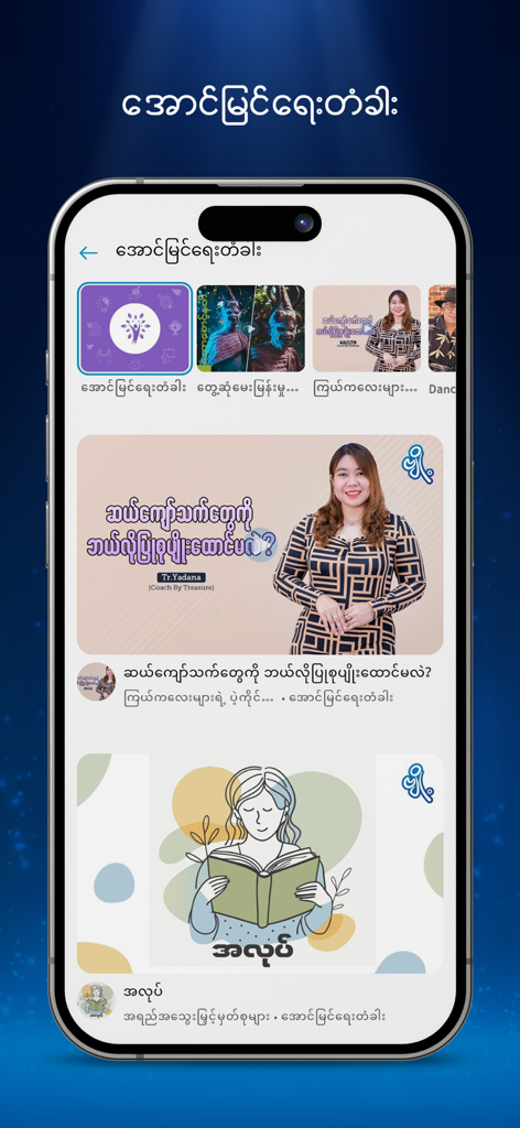 Byoh Lifestyle - Byoh Lifestyle app home screen featuring a curated feed of personal development videos and articles