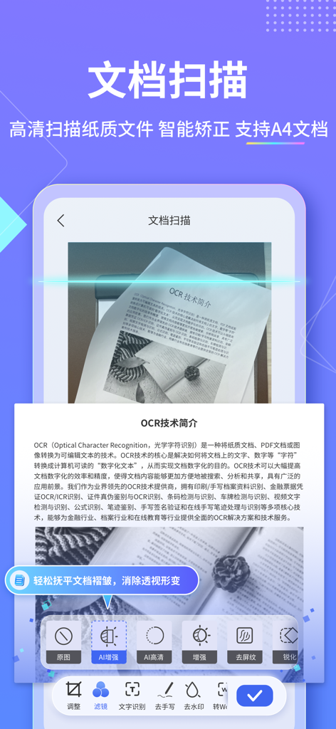 汉王扫描王 - Hanvon Scanner app interface demonstrating high definition document scanning and AI text recognition technology