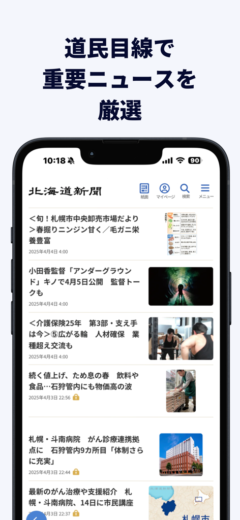 Feed de notícias principal do aplicativo móvel Hokkaido Shimbun Digital mostrando vários artigos de notícias locais em japonês.