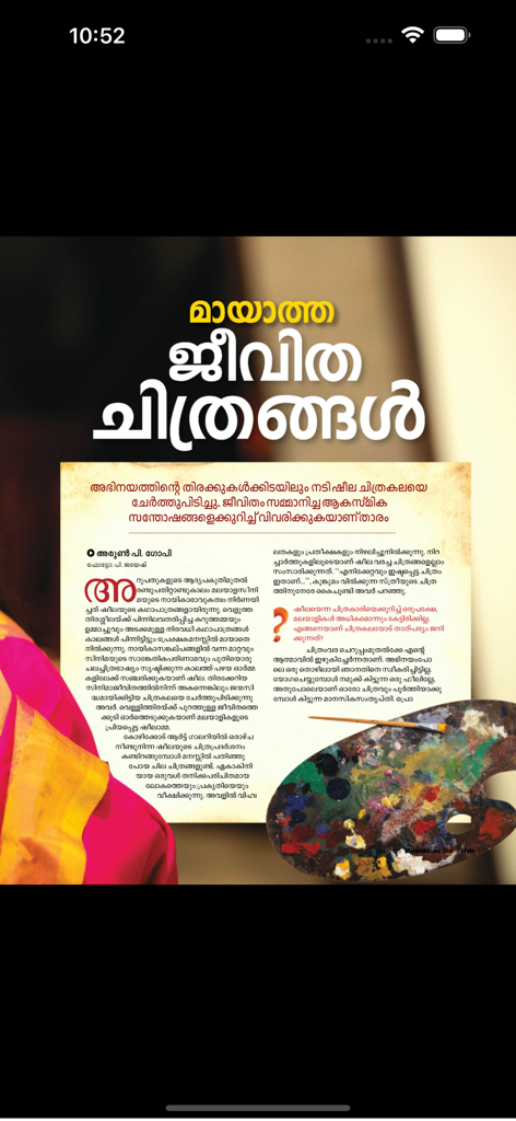 Star & Style - Digital page of the Star and Style magazine app featuring Malayalam content and art visuals