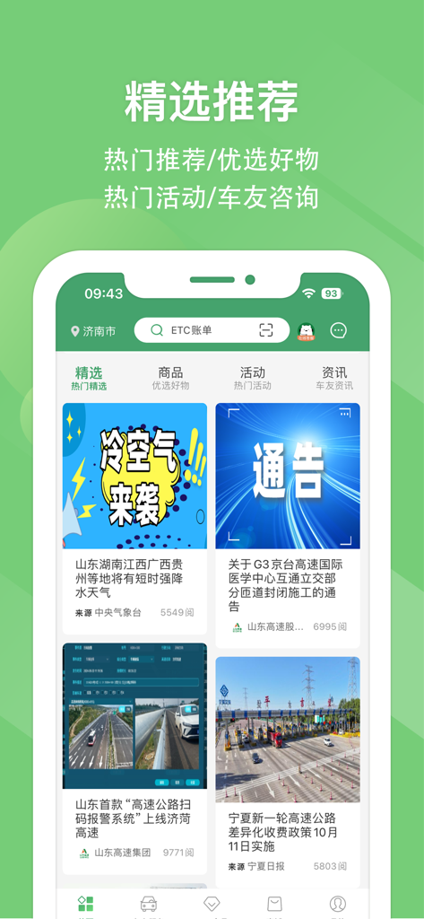 eHighspeed ETCアプリの注目のニュースとおすすめフィード。