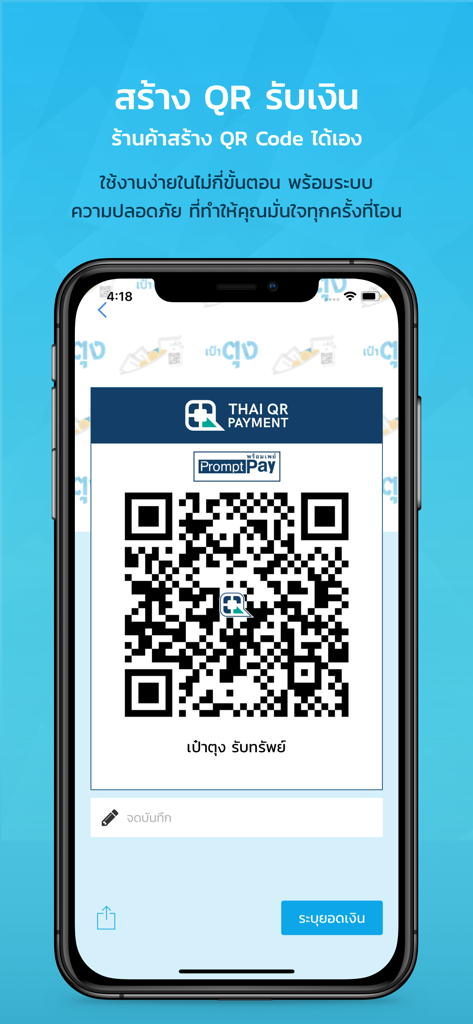 Smartphone screen showing the Pao Tung app with a Thai QR Payment and PromptPay code for merchants