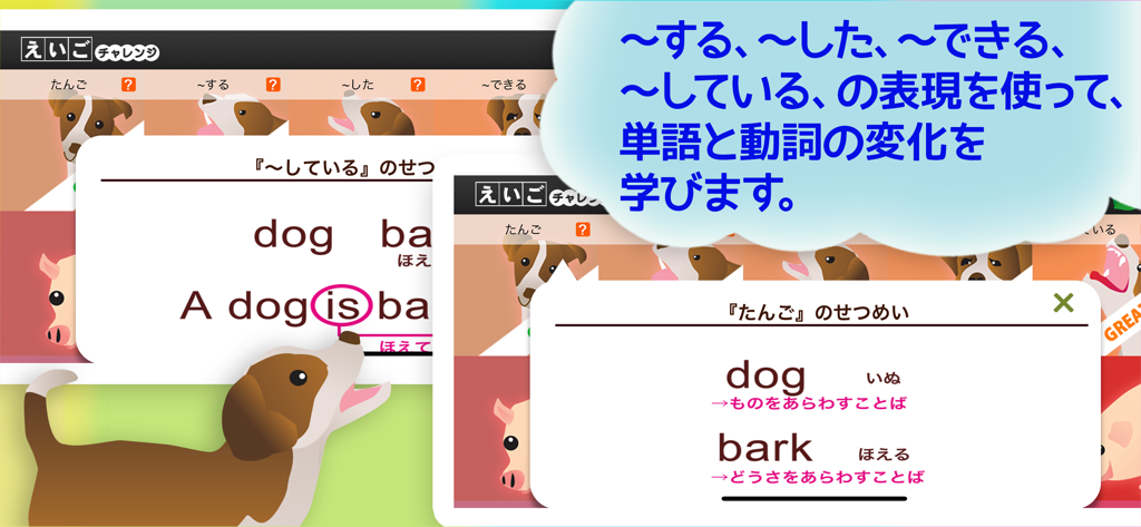 えいごチャレンジ - Eigo Challenge App-Bildschirm mit Lektionen zur englischen Grammatik, japanischen Übersetzungen und Tierillustrationen