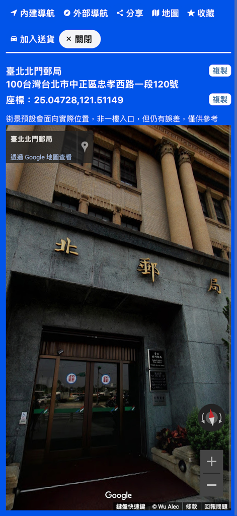 送貨助手 - 門牌定位、導航系統、最佳路徑規劃 - Delivery Assistant app showing street view and address for precise delivery positioning