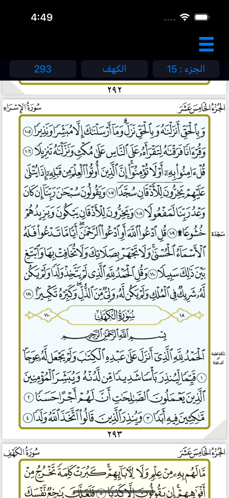 Bang - بانگ - A digital page of the Holy Quran displayed within the Bang Islamic mobile app