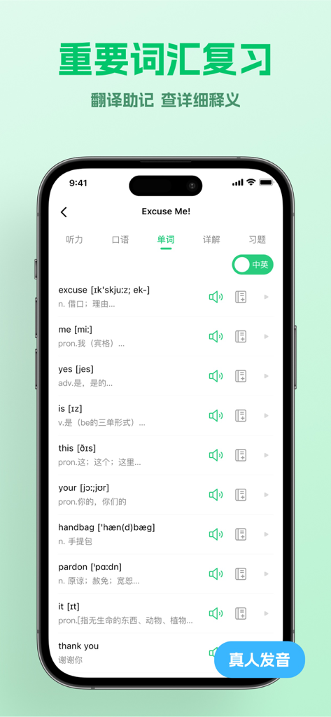 Mobile app interface showing an English vocabulary list with Chinese translations and phonetic symbols for language learning