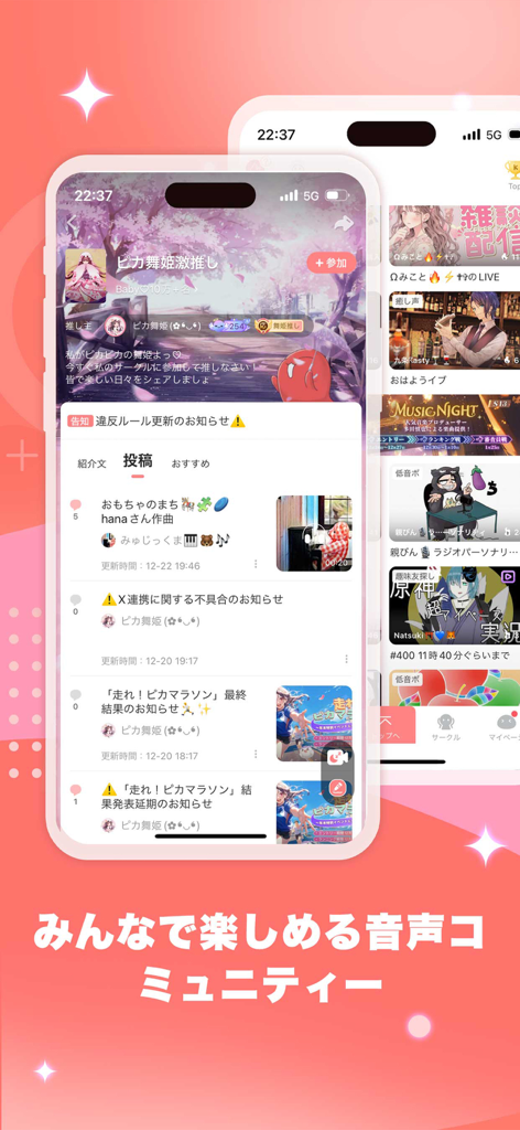 PikaPika app display showing audio community circles and live stream listings.