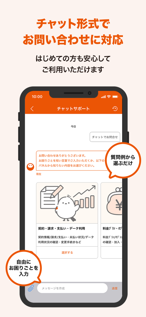 Interface of the My au app showing the chat support screen with options to select common questions or type a message.