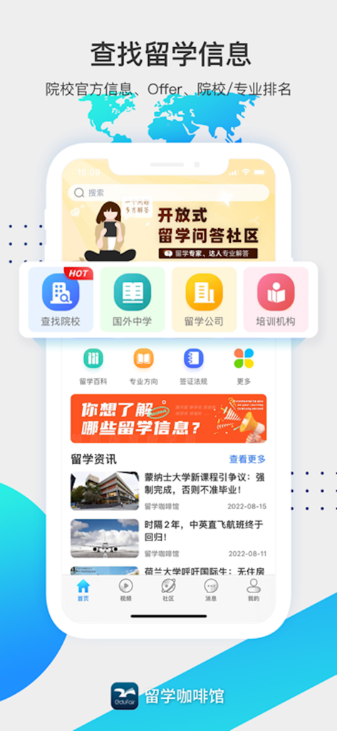 Interfaz principal de la aplicación móvil Study Abroad Cafe que muestra herramientas para la búsqueda de universidades y noticias de educación internacional.