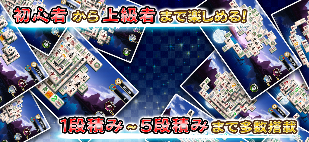 Collage de captures d'écran du jeu Mahjong Shanghai HD montrant différentes dispositions de tuiles et du texte japonais