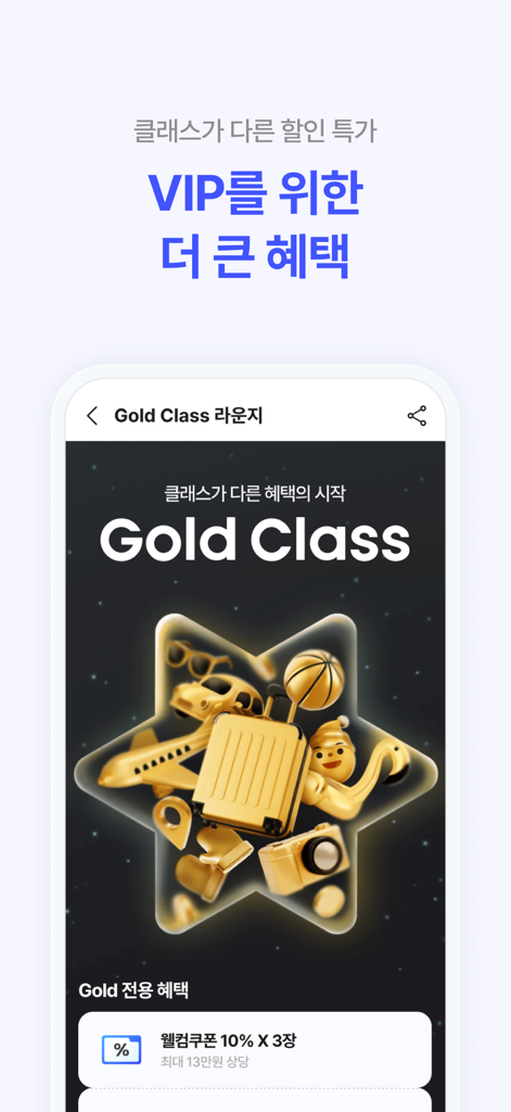 NOL(야놀자) - NOLアプリのゴールドクラス会員ページに、VIP旅行特典と割引クーポンが表示されています
