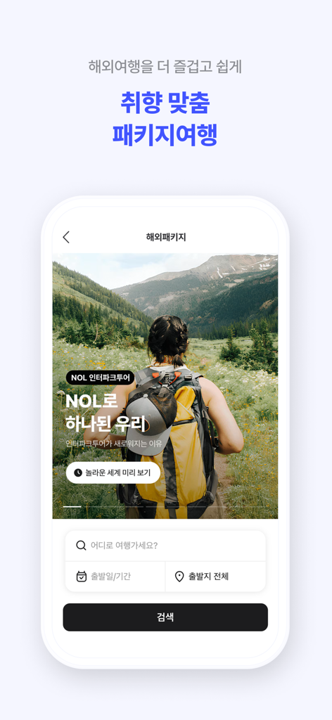 NOL 인터파크 투어 앱 여행 패키지 검색 화면