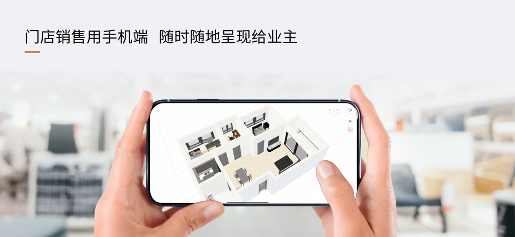 福昕智装 - Smartphone displaying a 3D interior design layout for professional presentation