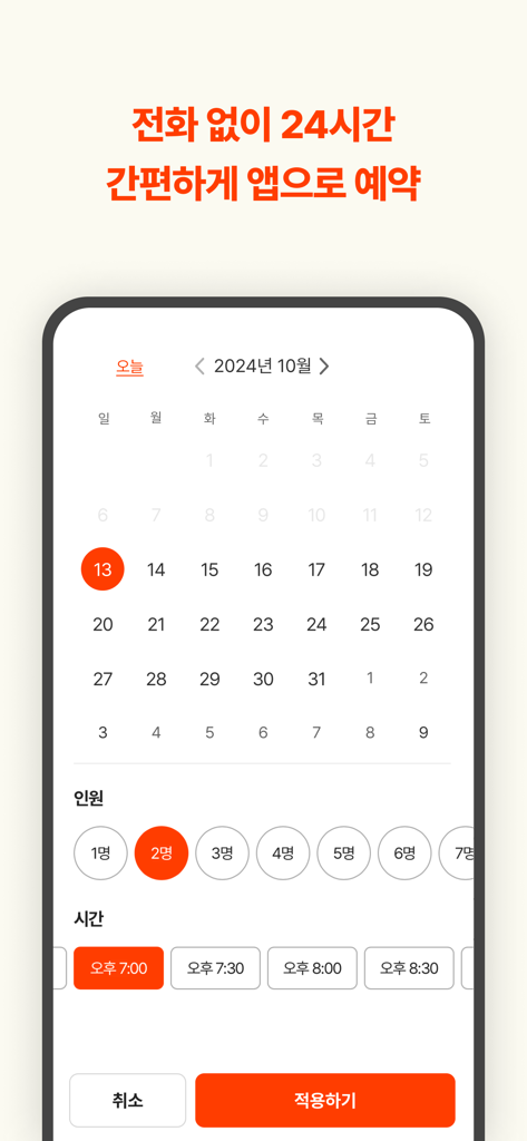 A mobile app interface for Catch Table showing a restaurant reservation screen with calendar guest count and time selection