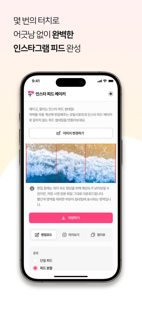 Insta Feed Maker app interface splitting a beach photo into an Instagram grid.
