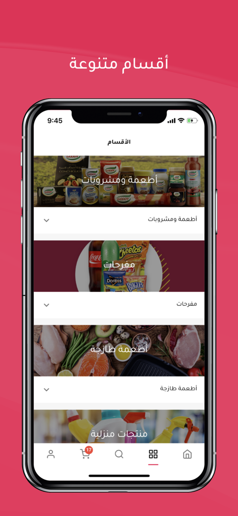 المنتزه أونلاين MuntazahOnline - The categories screen of the MuntazahOnline app showing food snacks fresh produce and household products