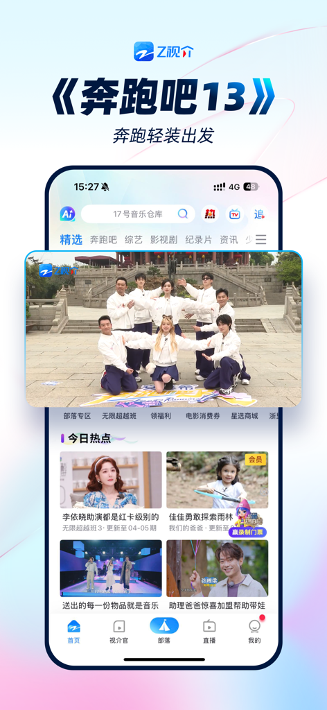 Interface do aplicativo móvel Z Media apresentando o programa de variedades chinês Keep Running 13 e vários conteúdos de vídeo