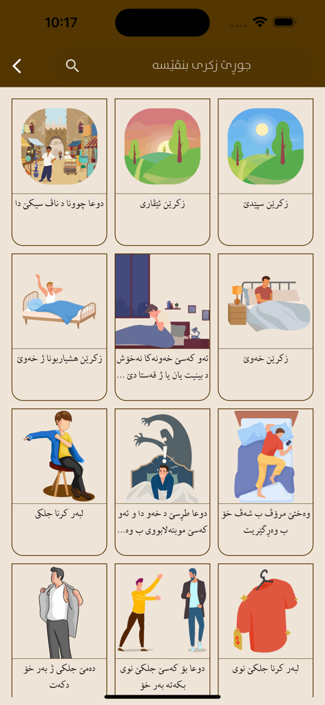 ئارامیا روحێ - A grid of illustrated daily Islamic supplications in Kurdish Badini dialect within the Aramya Ruhe app interface
