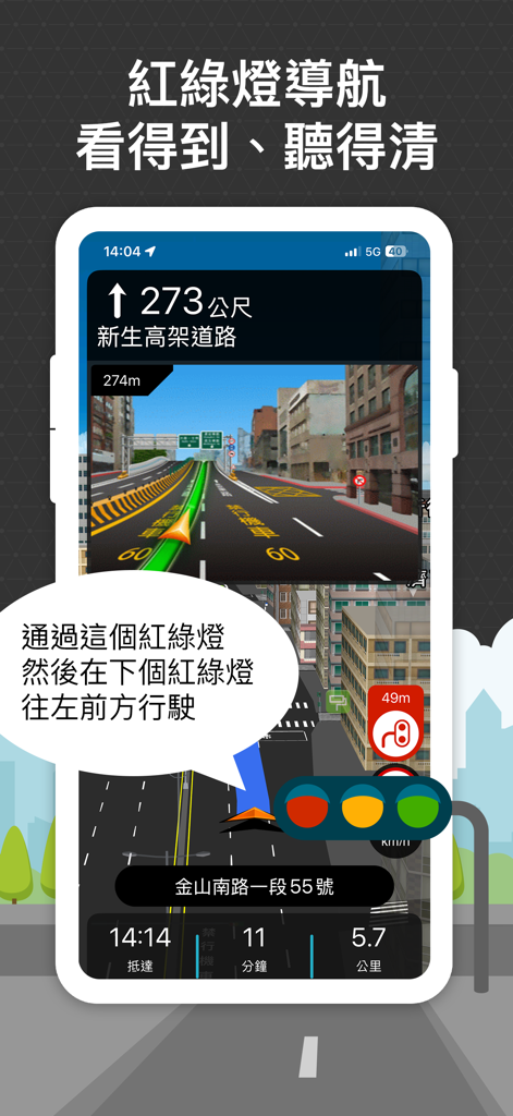 NaviKing TM app interface showing 3D traffic light navigation and route guidance in Traditional Chinese