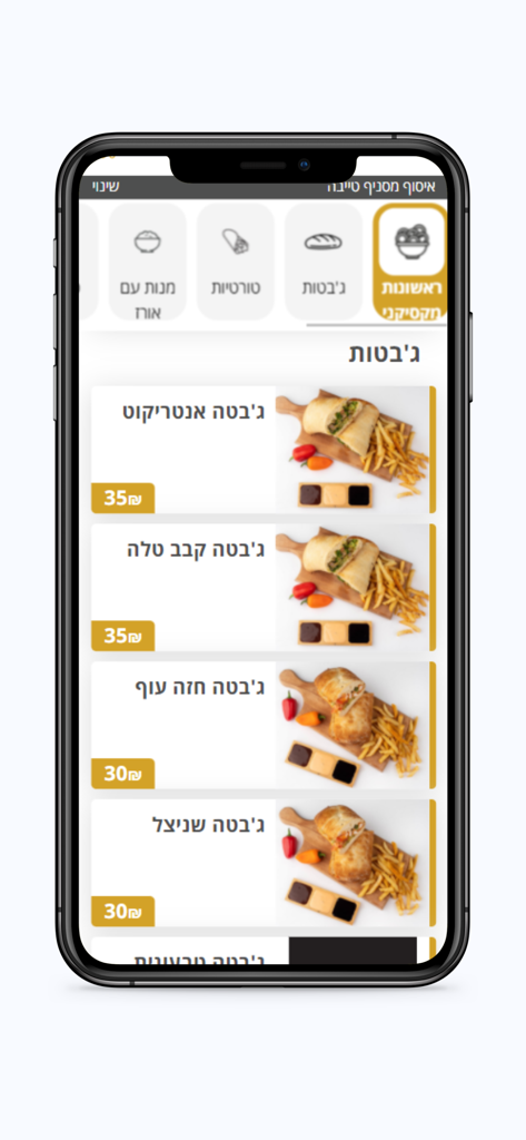 רויאל מיט - Menu screen of the Royal Meat app featuring different ciabatta sandwiches with fries and prices in Hebrew.