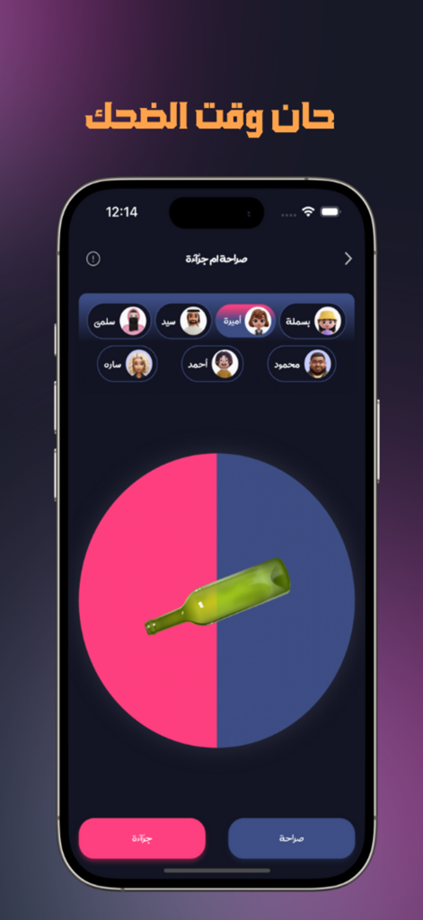 لعبتنا x لمتنا - Interfaz de aplicación móvil de Verdad o Reto en árabe con una rueda giratoria de botella verde y avatares de jugadores
