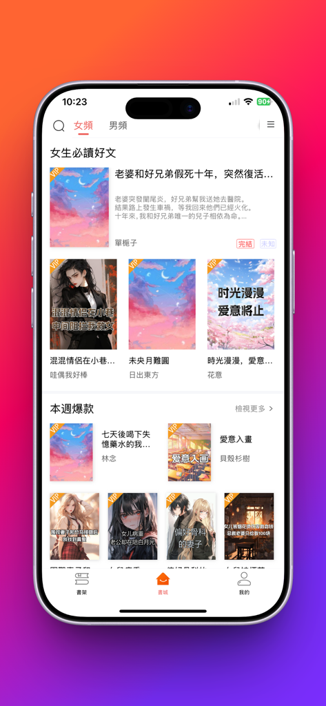 小說雲 - A list of popular Chinese web novels on the Novel Cloud app home screen.