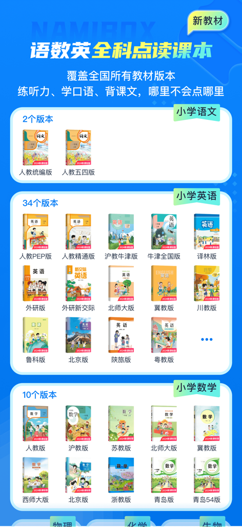 Namibox app screen featuring a wide range of primary school textbooks for different subjects and versions