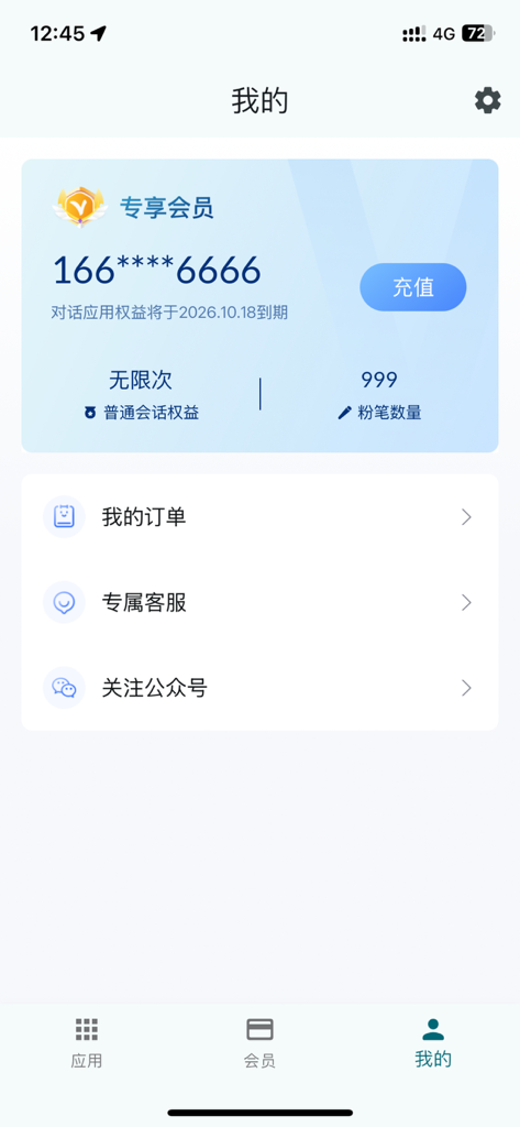 Our Teacher - Profilseite der Our Teacher App, die den Mitgliedsstatus, Kontodetails und Menüoptionen auf Chinesisch anzeigt