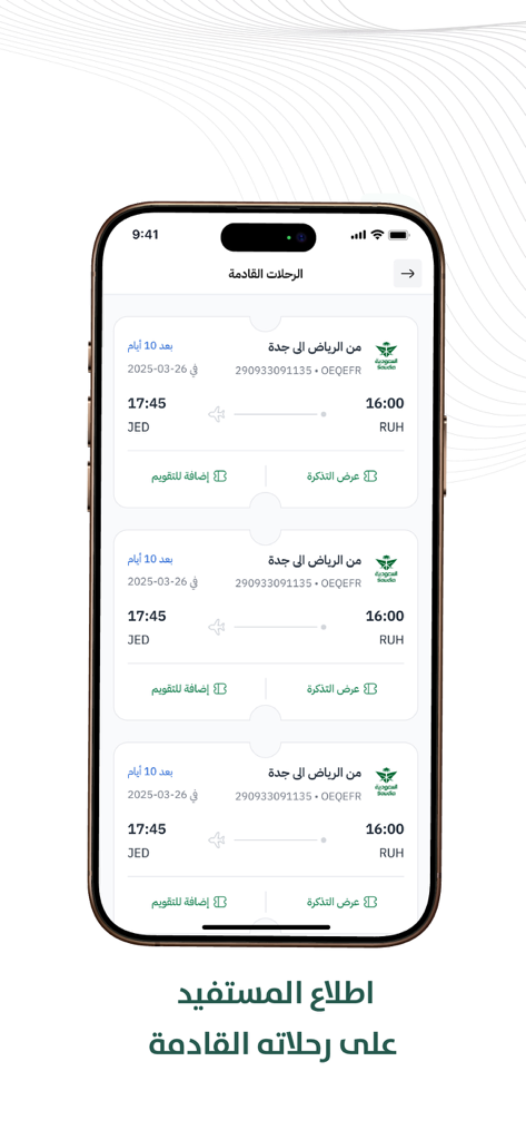 Etimad Individuals - Etimad Individuals app showing a list of upcoming government travel orders and flight details