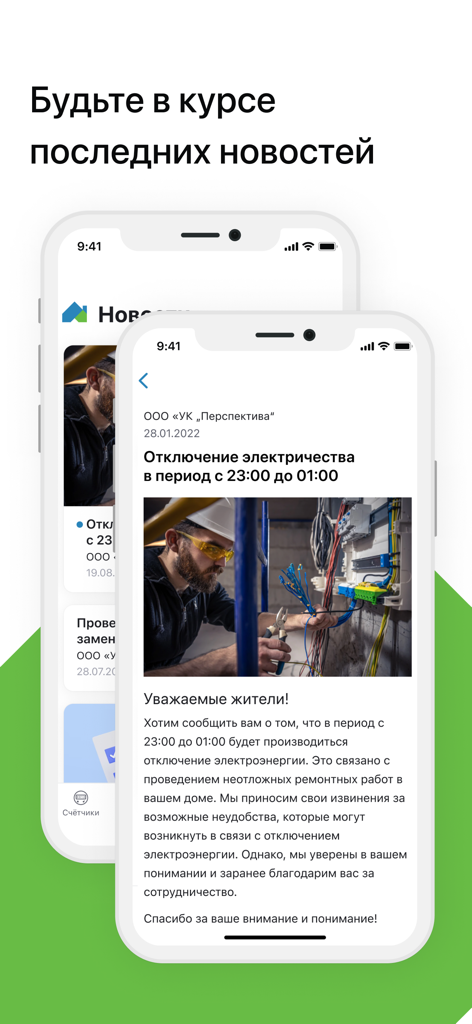 KVADO app screen showing community news and maintenance alerts