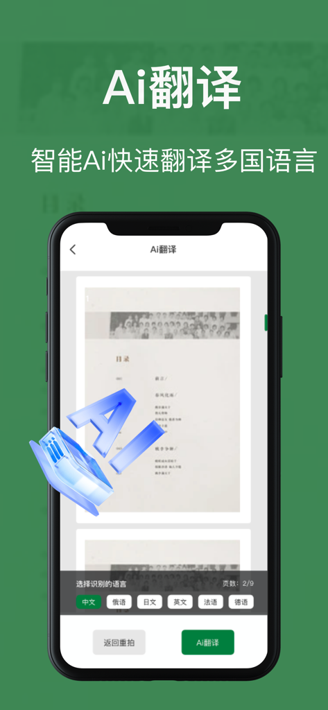AI translation feature interface of the Smart Scanner mobile app