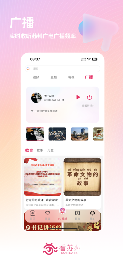 Interfaccia dell'app Kan Suzhou che mostra le frequenze delle stazioni radio locali e contenuti audio educativi.