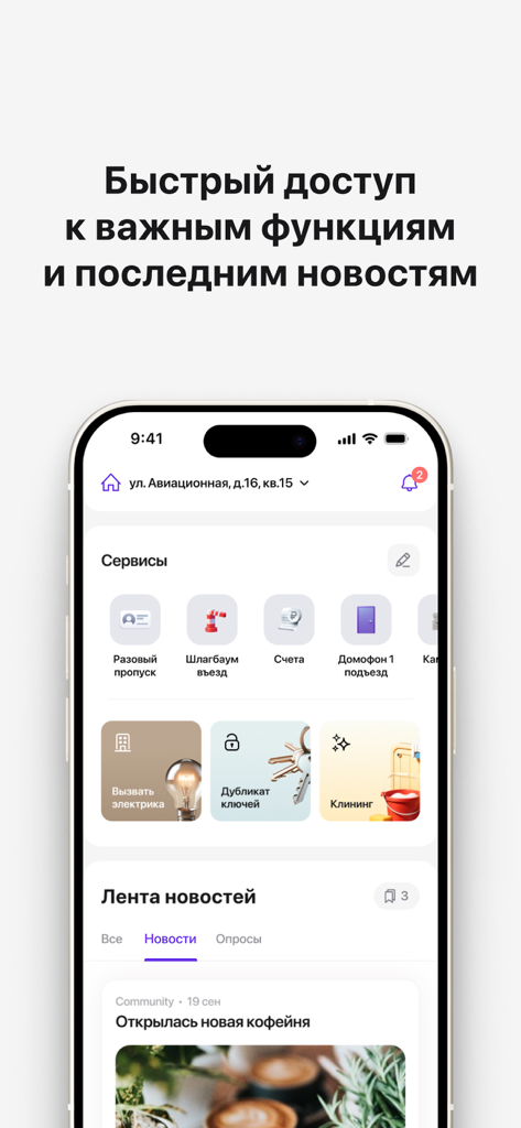 Домиленд+ - Domiland Plus mobile app home screen showing property management services and community news.